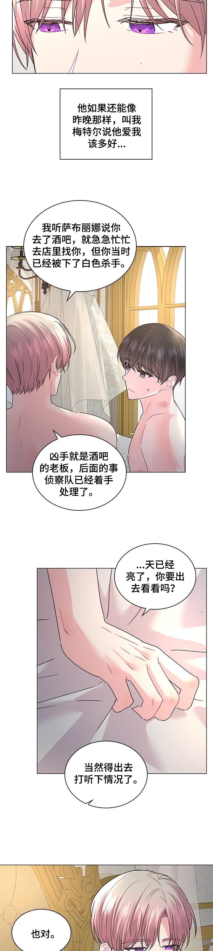 王国血脉士麦那&卡普里漫画,第88章：【番外】皇太子的令命5图