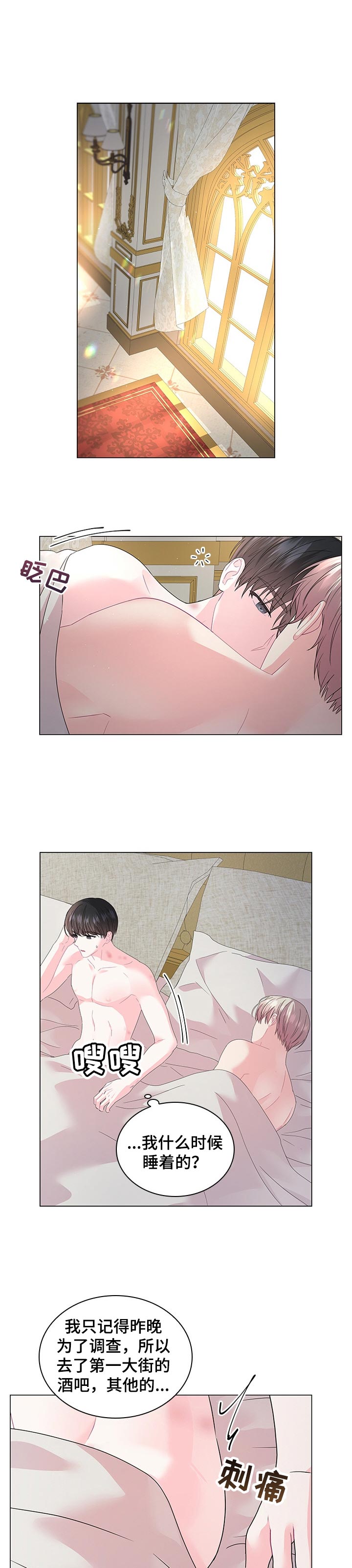 王国血脉士麦那&卡普里漫画,第88章：【番外】皇太子的令命3图