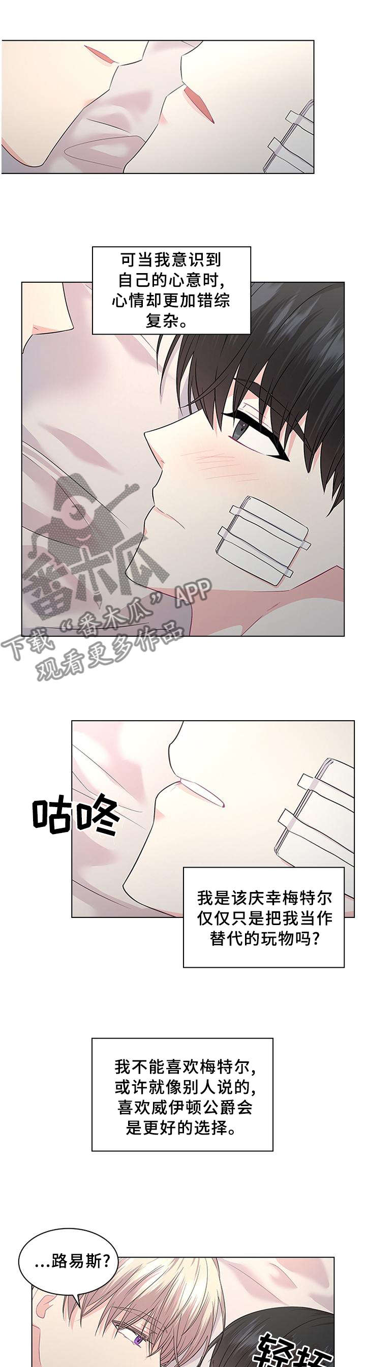 皇室血脉在哪看漫画,第55章：胎动1图