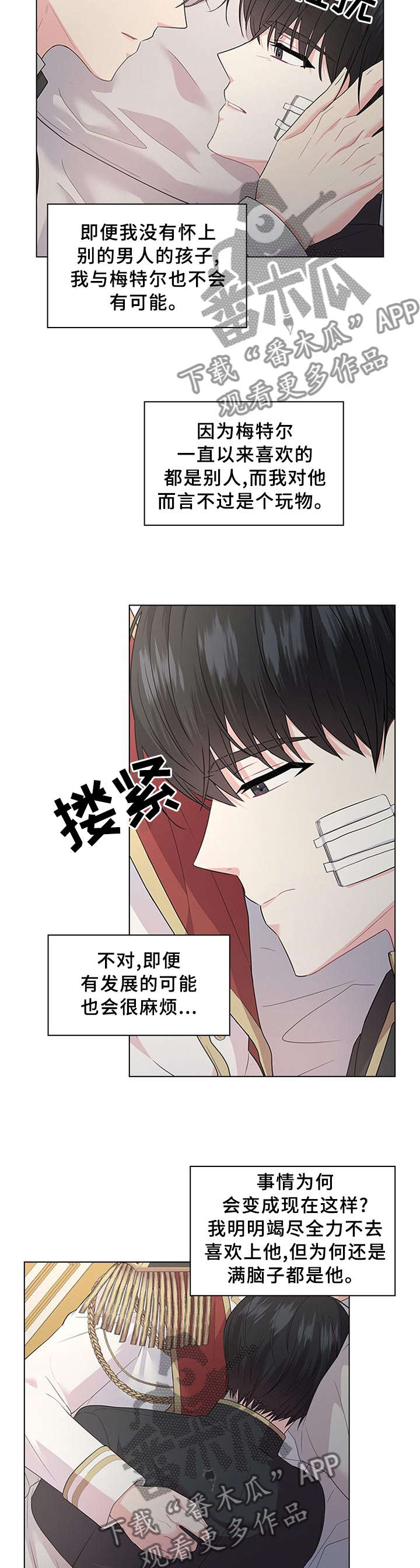 皇室血脉在哪看漫画,第55章：胎动2图