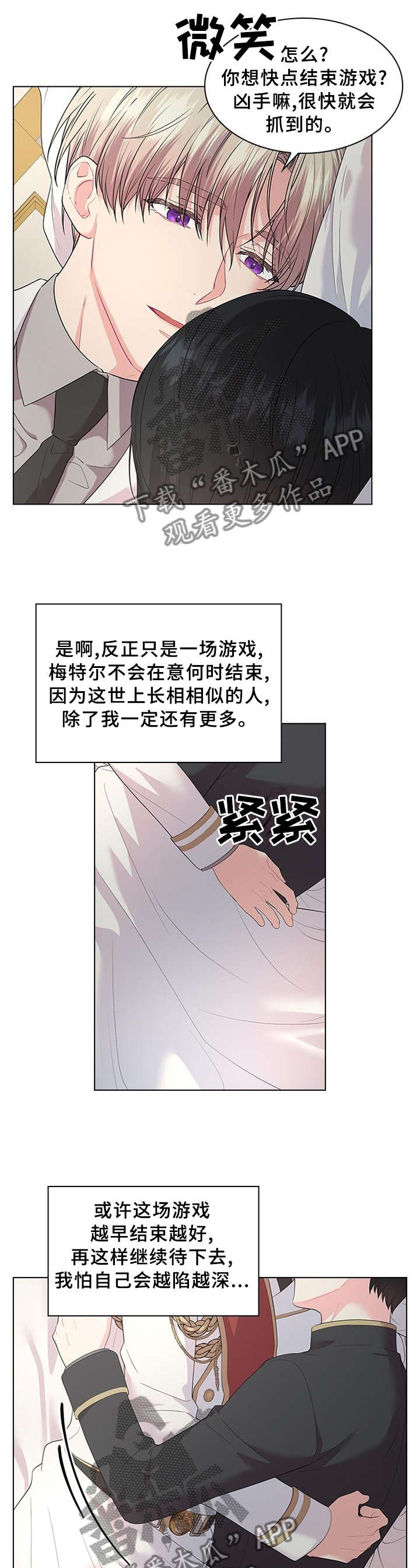 皇室血脉在哪看漫画,第55章：胎动4图