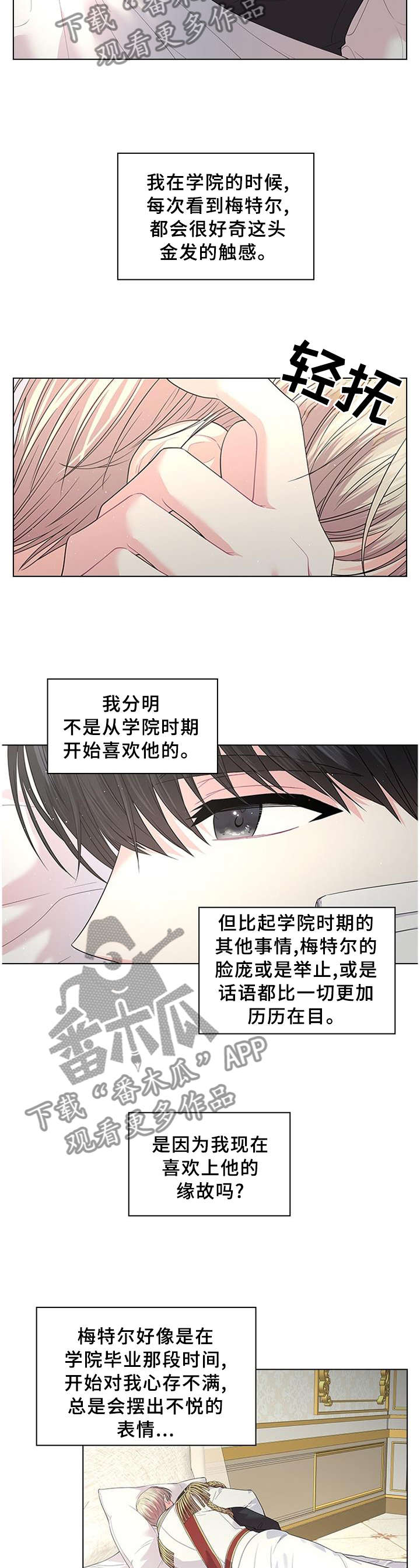皇室血脉在哪看漫画,第55章：胎动5图