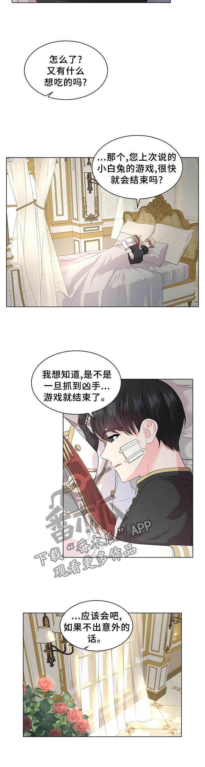 皇室血脉在哪看漫画,第55章：胎动3图