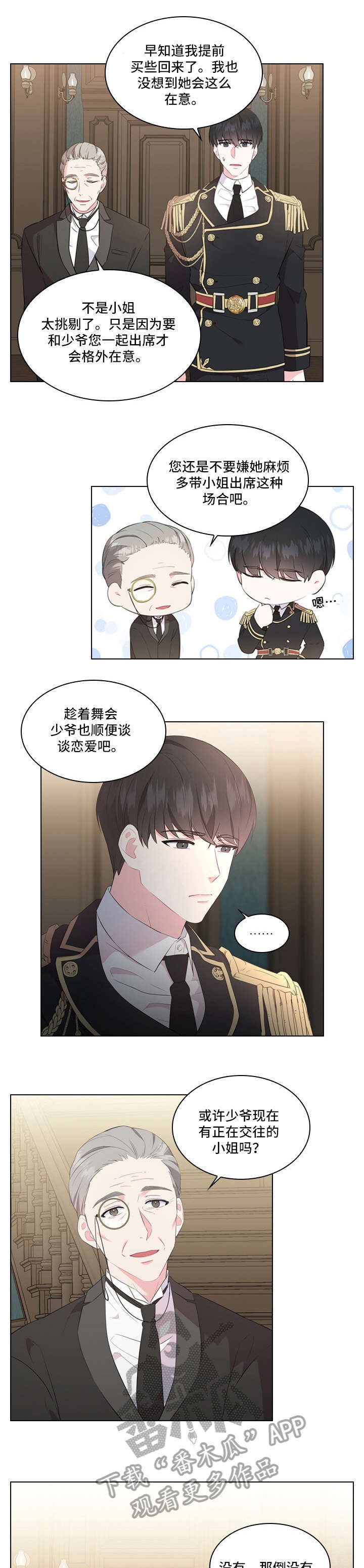 为什么许七安有皇室血脉漫画,第5章：打扮1图
