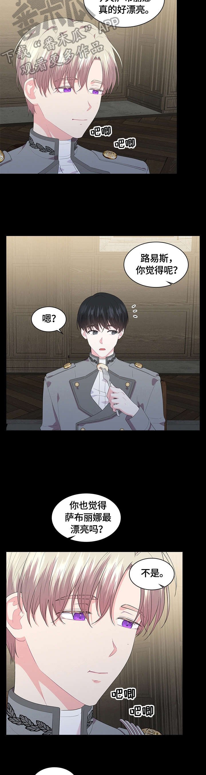 皇室血脉免费观看全集漫画,第40章：喜欢5图