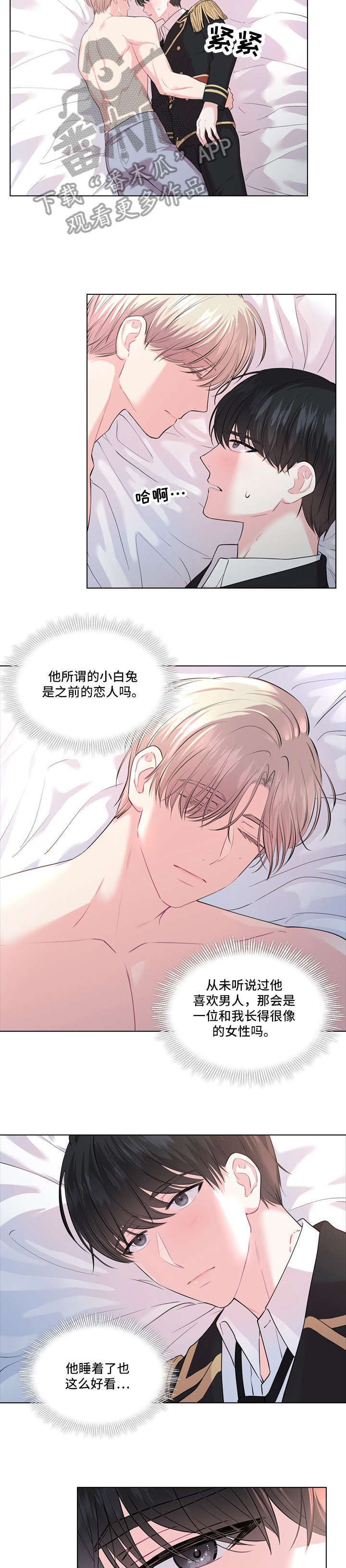 皇室血脉漫画全集免费观看漫画,第15章：一起去2图