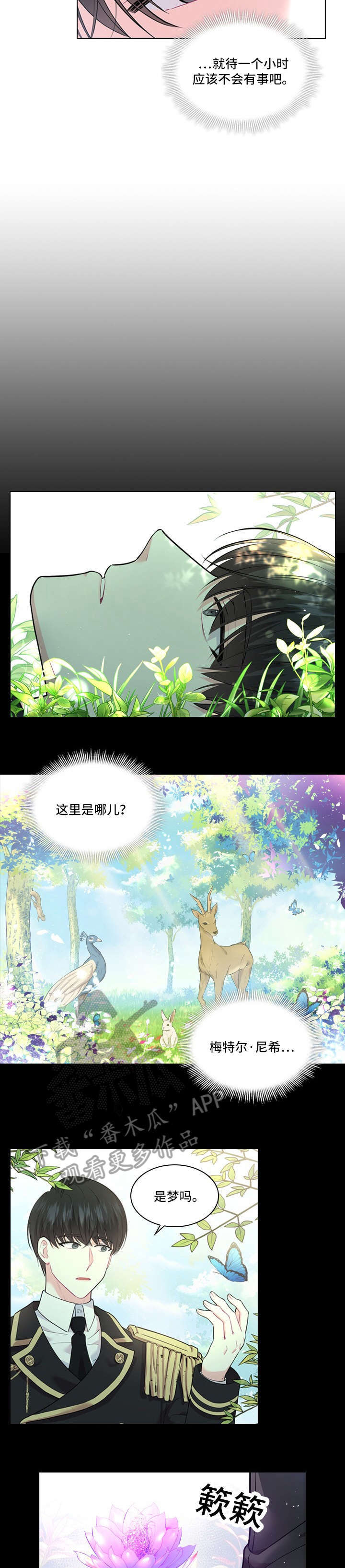 皇室血脉漫画全集免费观看漫画,第15章：一起去3图