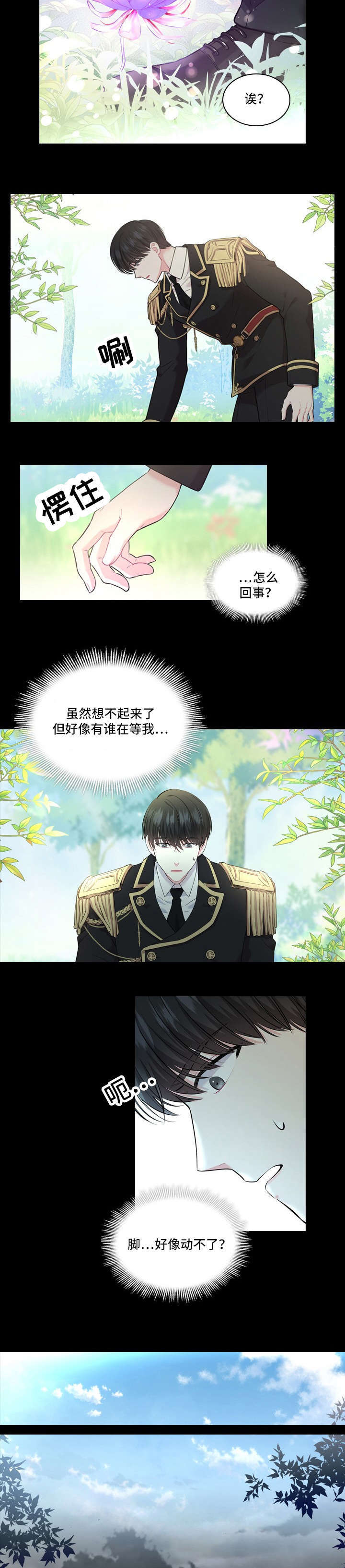 皇室血脉漫画全集免费观看漫画,第15章：一起去4图