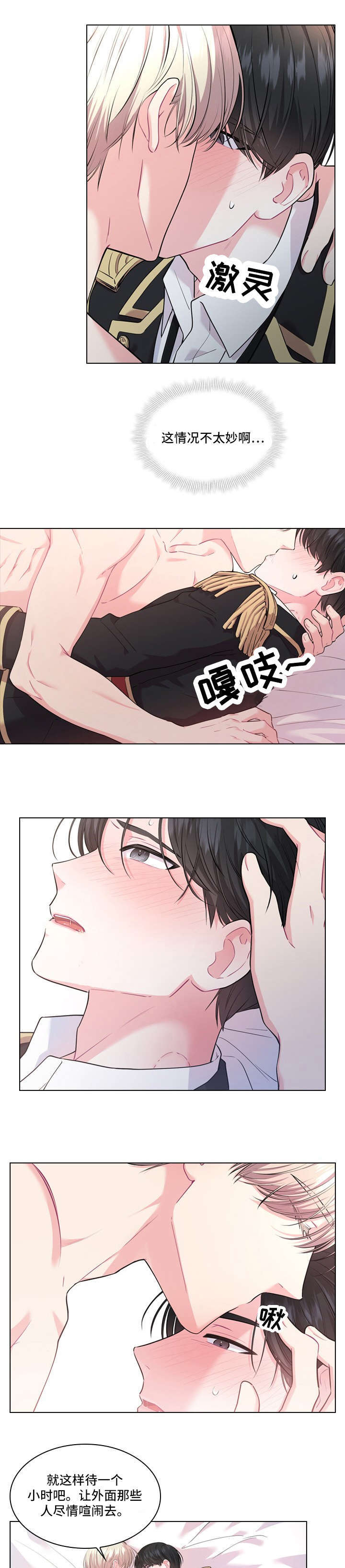 皇室血脉漫画全集免费观看漫画,第15章：一起去1图