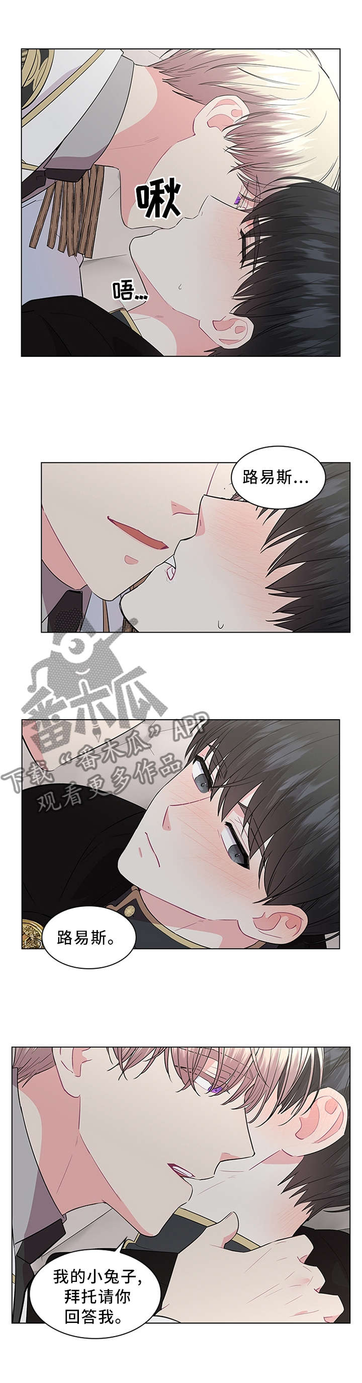 长公主为什么不是皇室血脉漫画,第50章：霸道2图