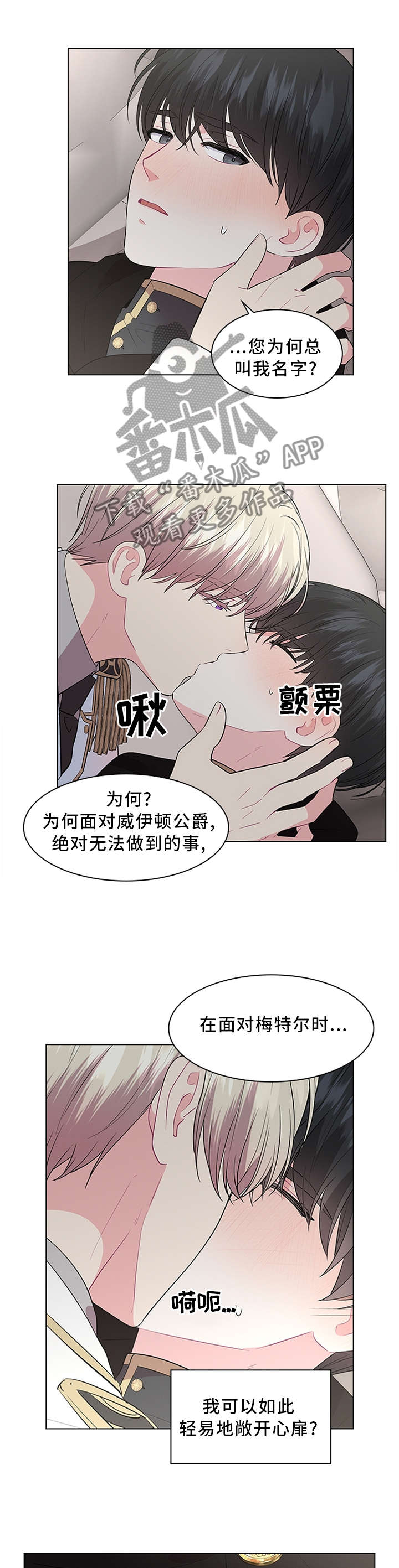 长公主为什么不是皇室血脉漫画,第50章：霸道3图