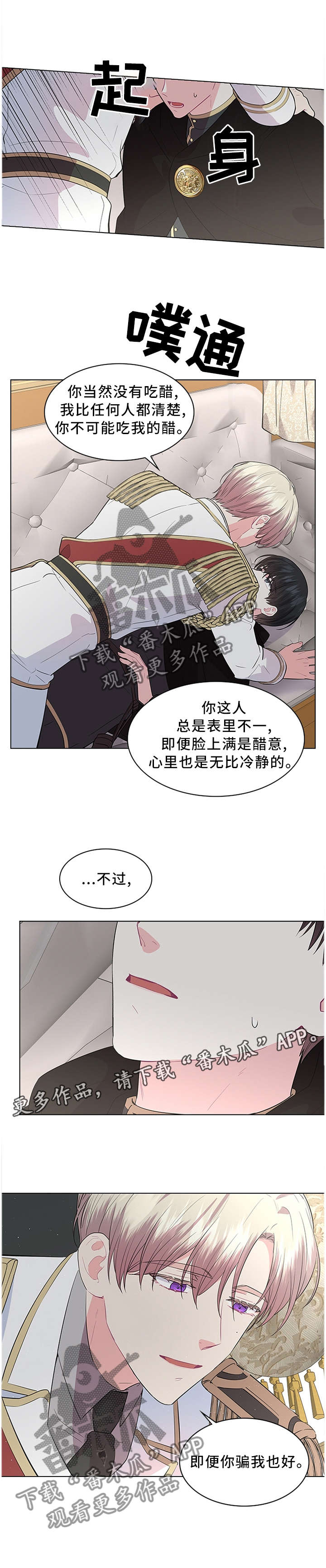 长公主为什么不是皇室血脉漫画,第50章：霸道1图
