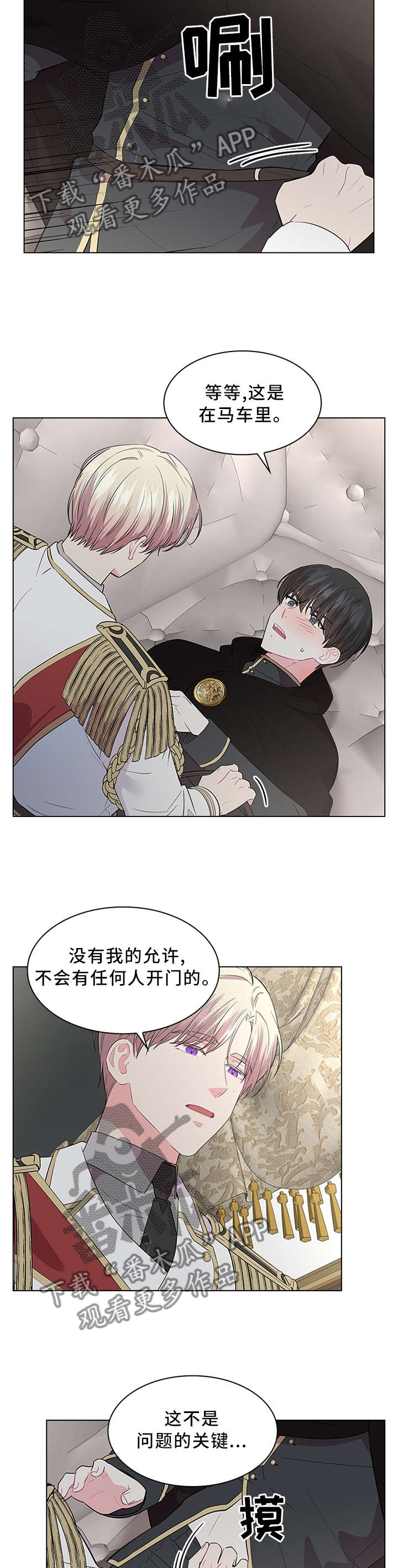 长公主为什么不是皇室血脉漫画,第50章：霸道4图