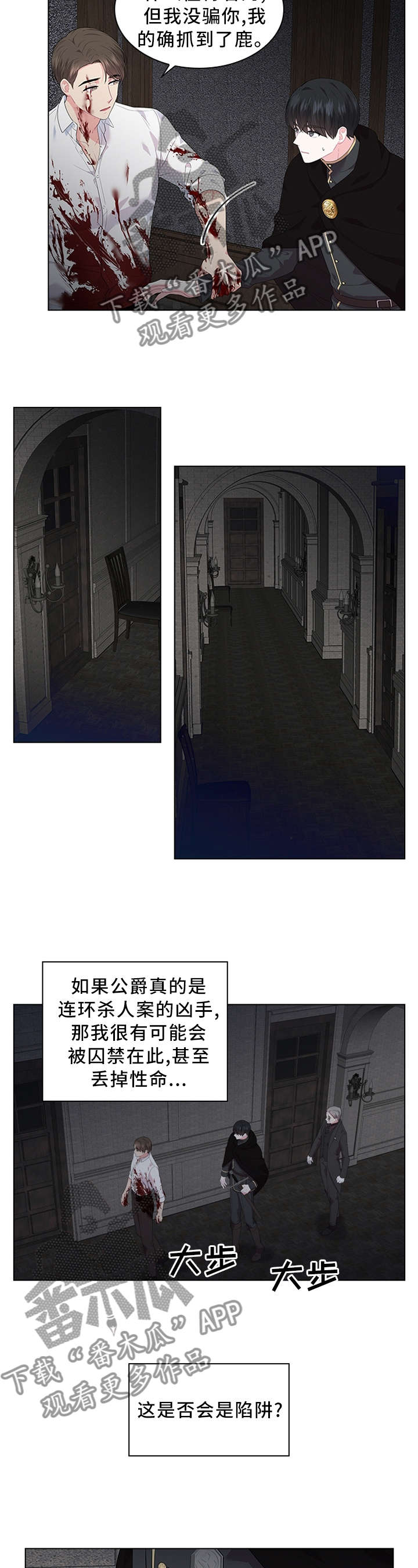 皇室血脉漫画第二卷免费阅读漫画,第47章：猜疑5图