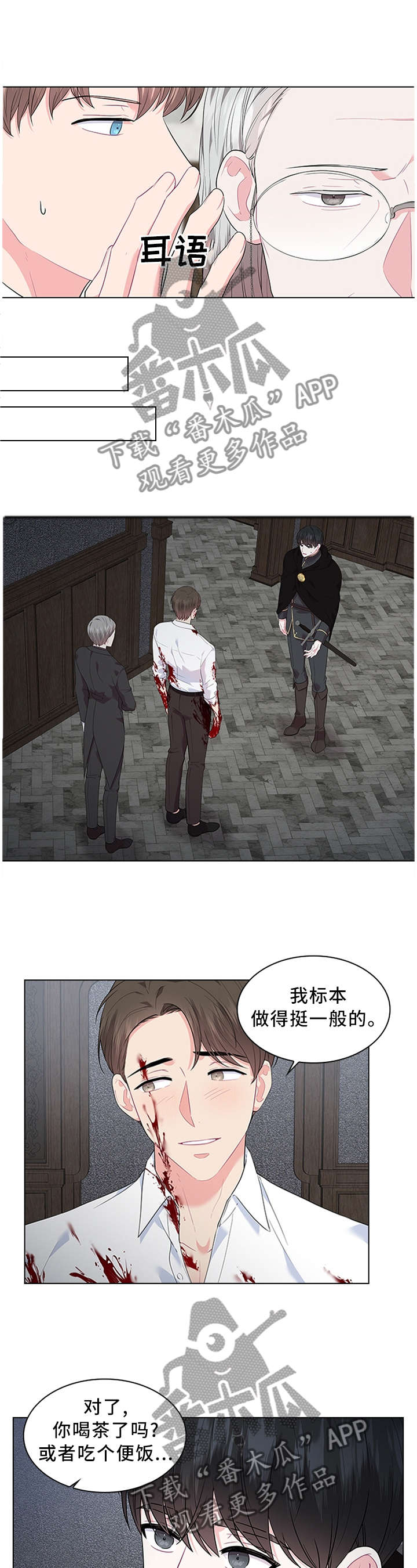 皇室血脉漫画第二卷免费阅读漫画,第47章：猜疑2图