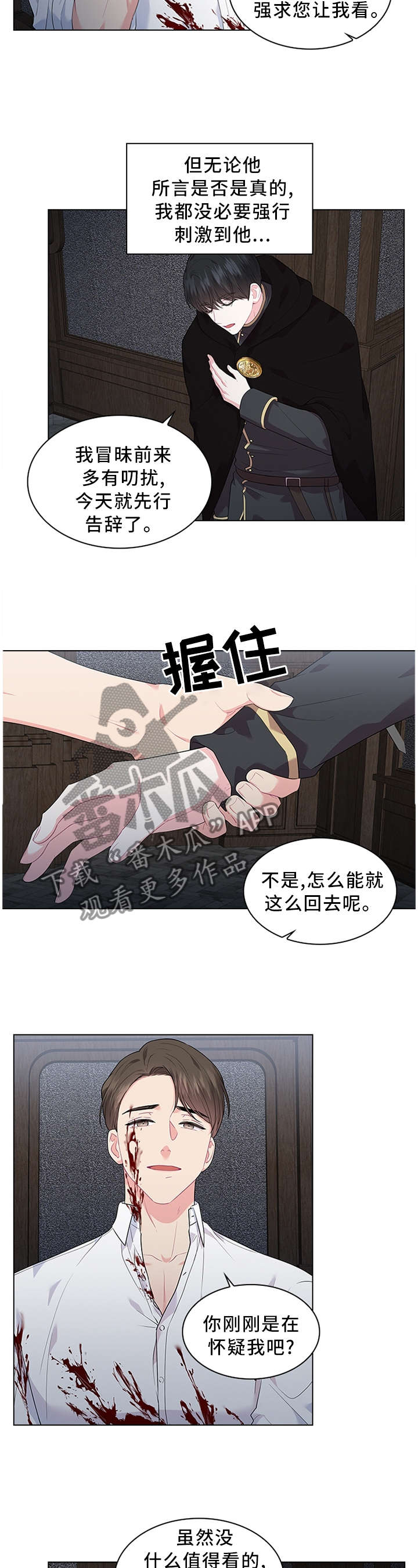 皇室血脉漫画第二卷免费阅读漫画,第47章：猜疑4图