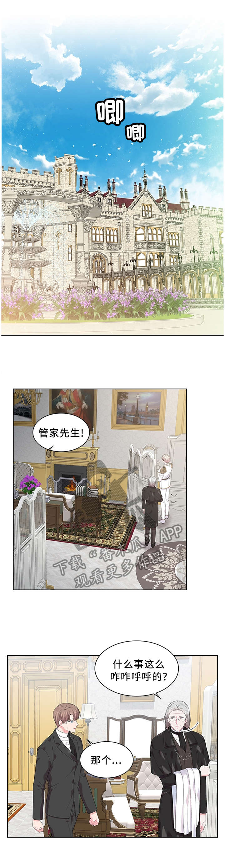 皇室血脉漫画第二卷免费阅读漫画,第47章：猜疑1图