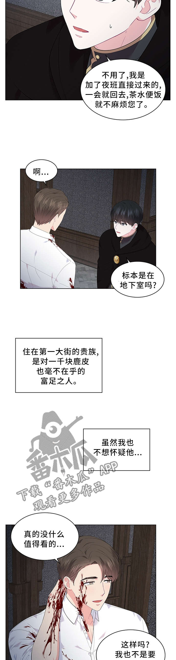 皇室血脉漫画第二卷免费阅读漫画,第47章：猜疑3图