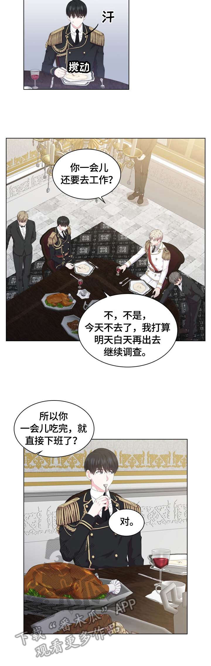 皇室血脉在哪免费观看漫画,第31章：睡着5图