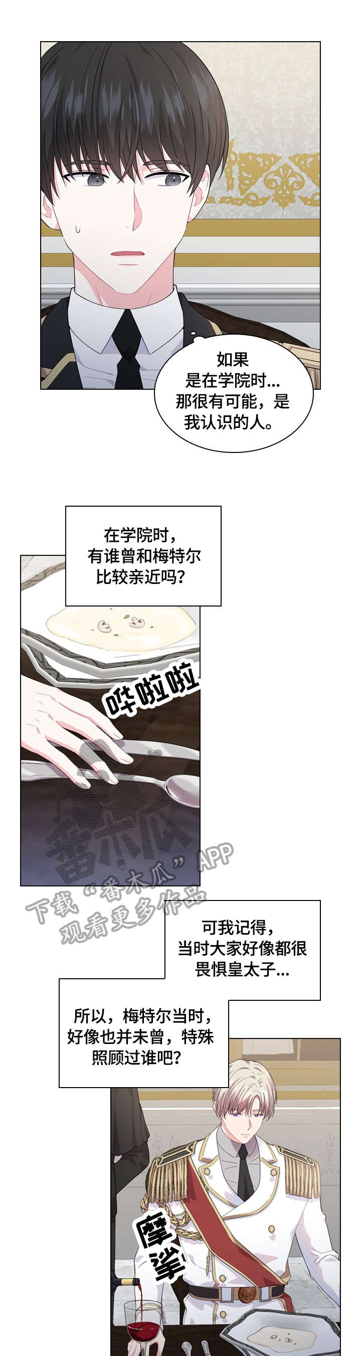 皇室血脉在哪免费观看漫画,第31章：睡着1图