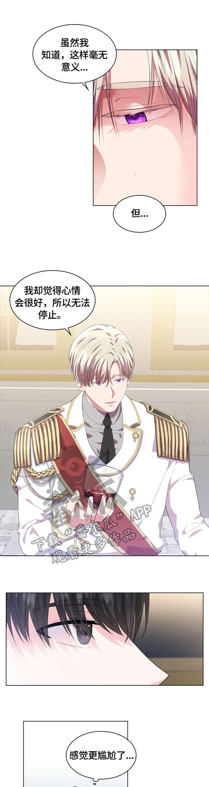 皇室血脉在哪免费观看漫画,第31章：睡着4图
