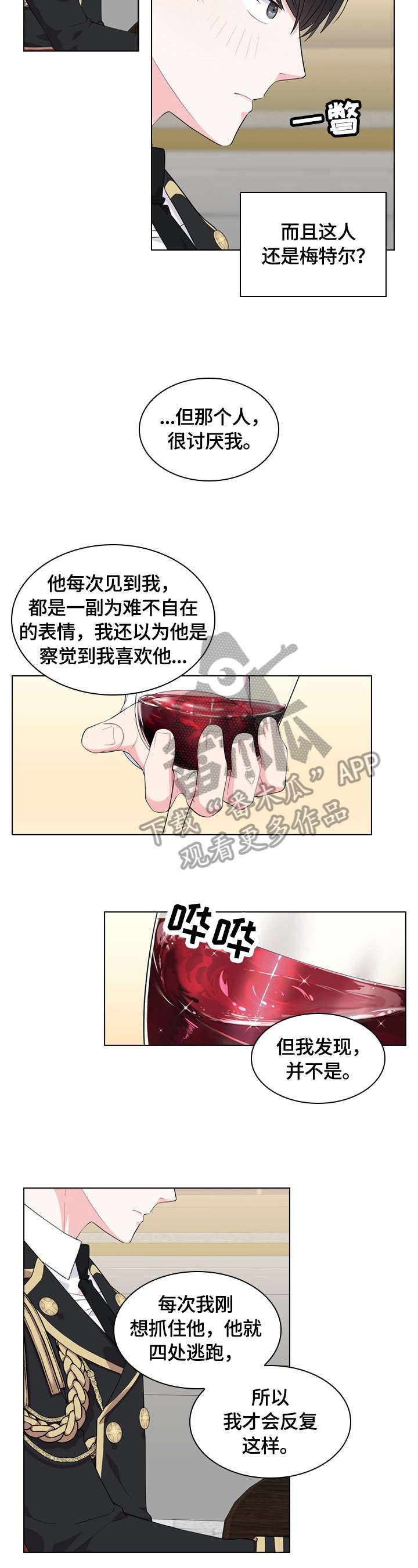 皇室血脉在哪免费观看漫画,第31章：睡着3图