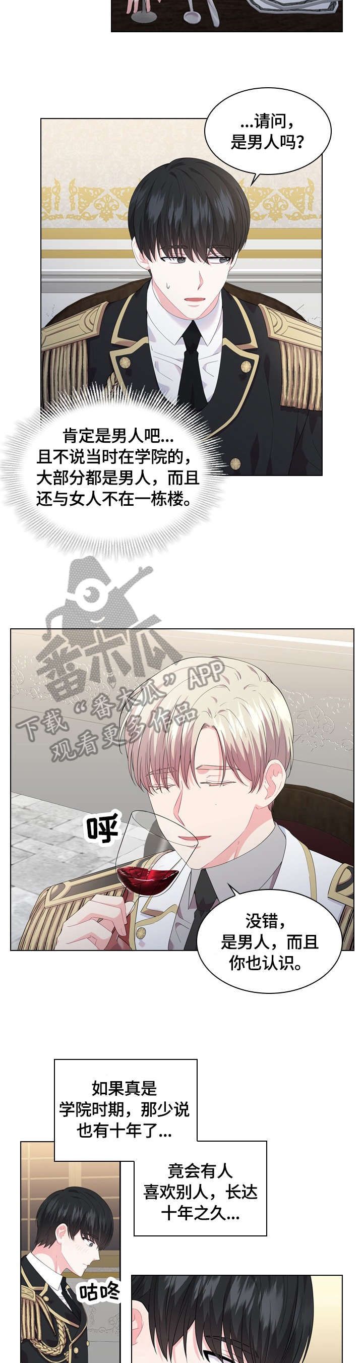 皇室血脉在哪免费观看漫画,第31章：睡着2图