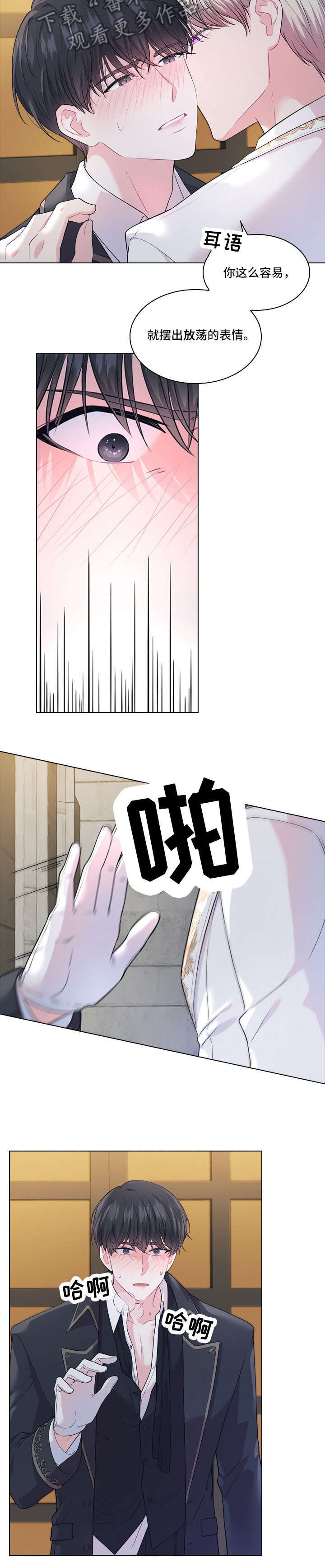 皇室血脉漫画下拉式全集漫画,第10章：侯爵3图