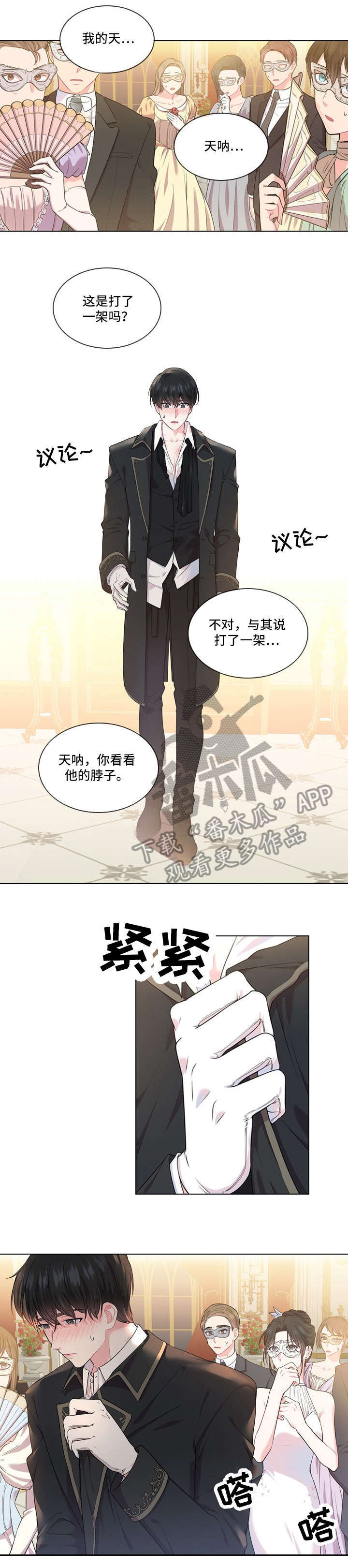 皇室血脉漫画下拉式全集漫画,第10章：侯爵5图