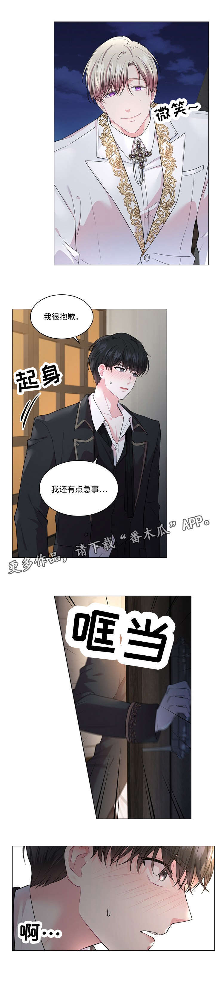皇室血脉漫画下拉式全集漫画,第10章：侯爵4图