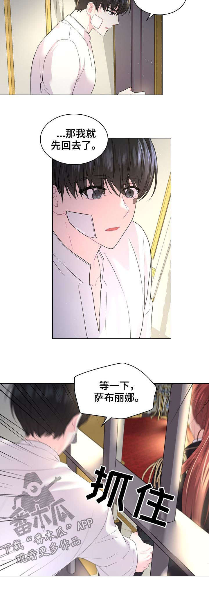 皇室血脉的人漫画,第72章：世上最幸福3图