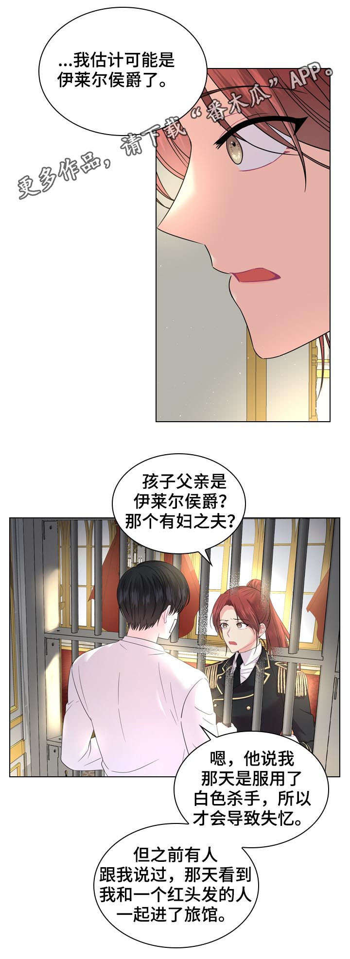 皇室血脉的人漫画,第72章：世上最幸福1图