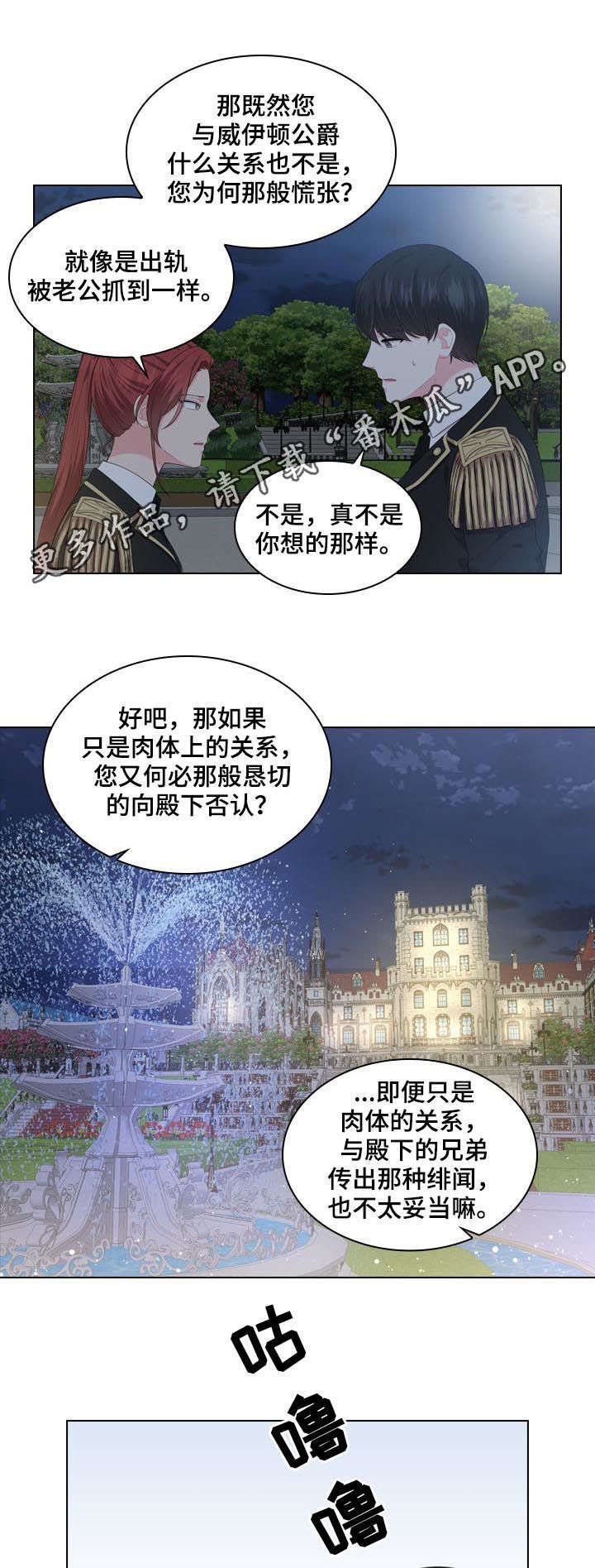 皇室血脉未删减漫画,第34章：揭穿1图
