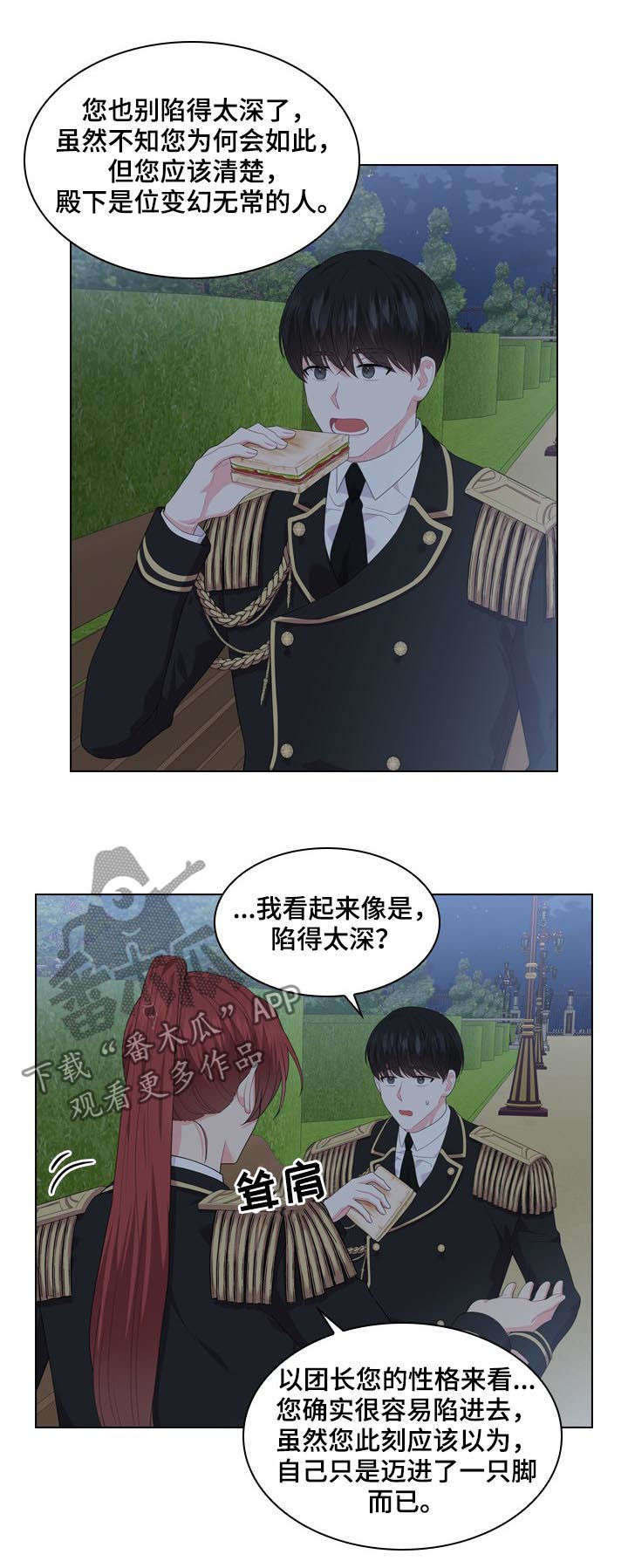 皇室血脉未删减漫画,第34章：揭穿5图