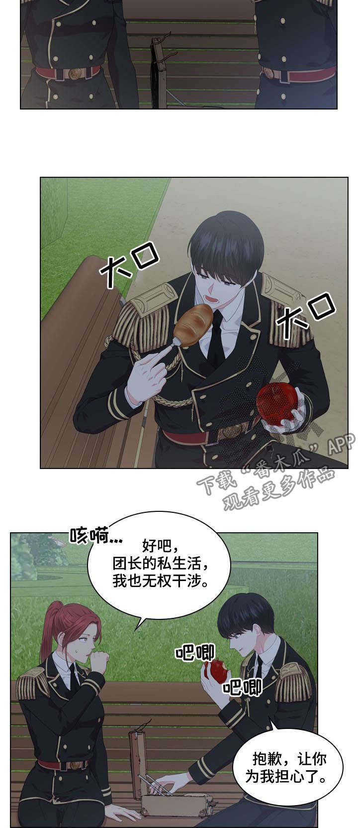 皇室血脉未删减漫画,第34章：揭穿4图
