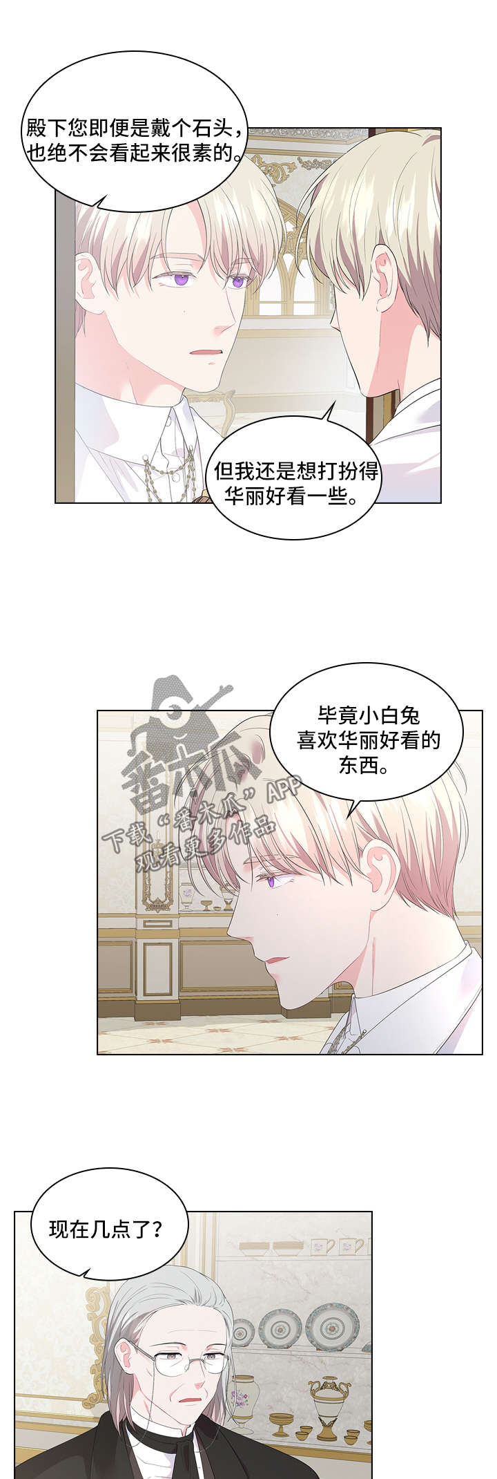 皇室血脉漫画免费下拉式土豪漫画漫画,第39章：小白兔的爱好4图