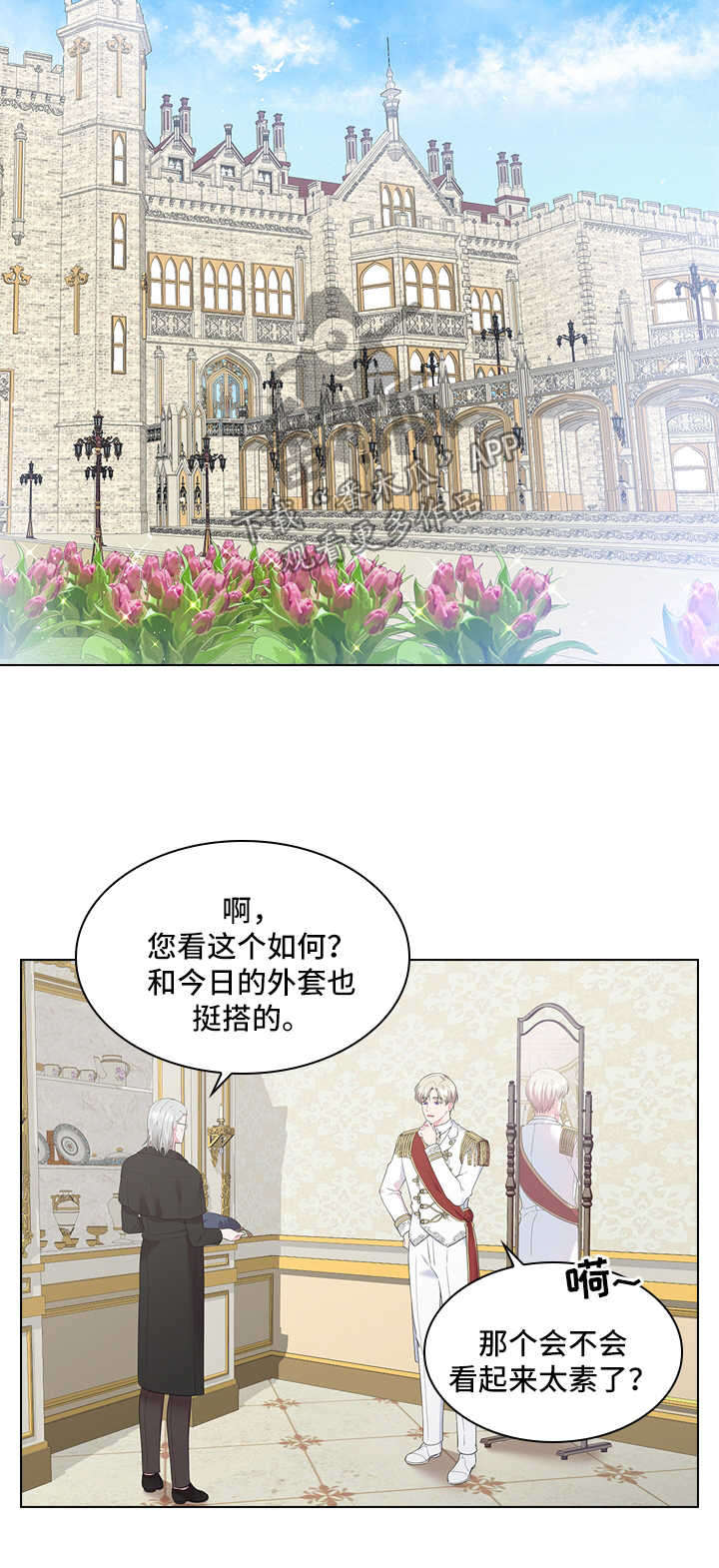 皇室血脉漫画免费下拉式土豪漫画漫画,第39章：小白兔的爱好3图