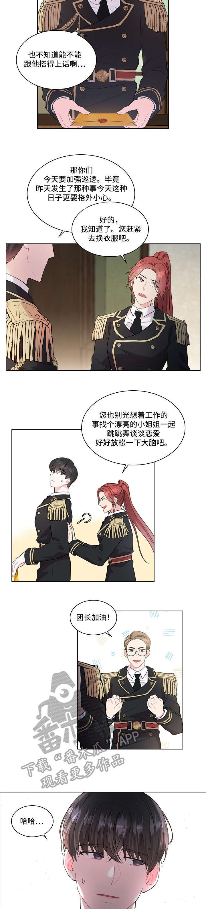 皇室血脉是什么血型漫画,第4章：哥哥4图
