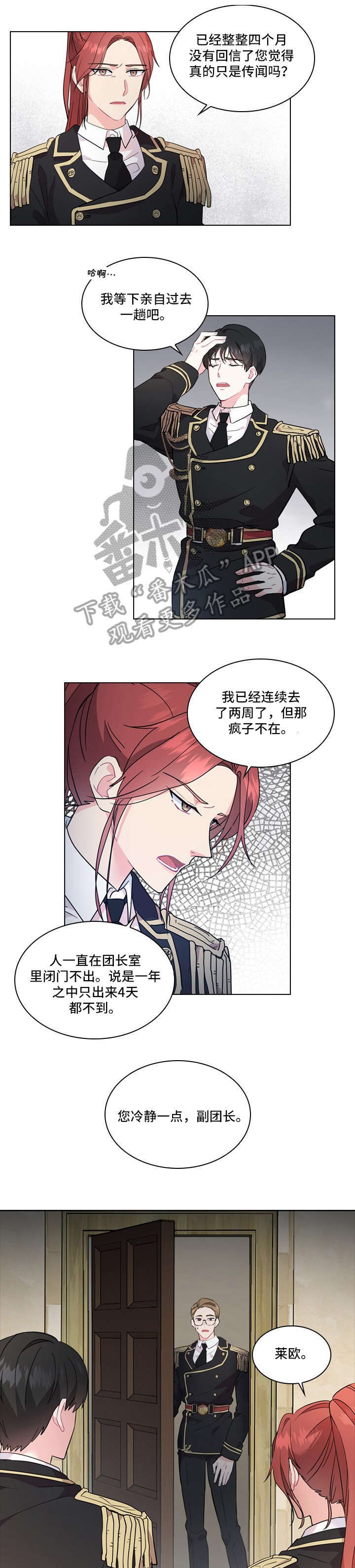 皇室血脉是什么血型漫画,第4章：哥哥1图