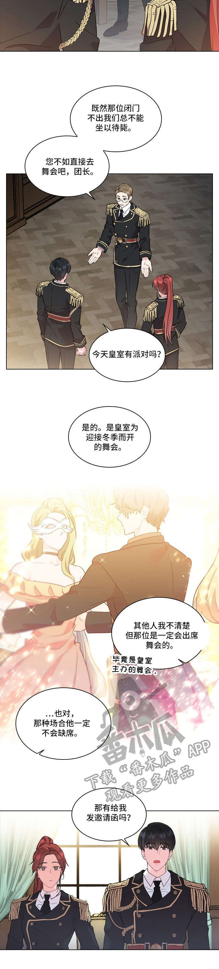 皇室血脉是什么血型漫画,第4章：哥哥2图