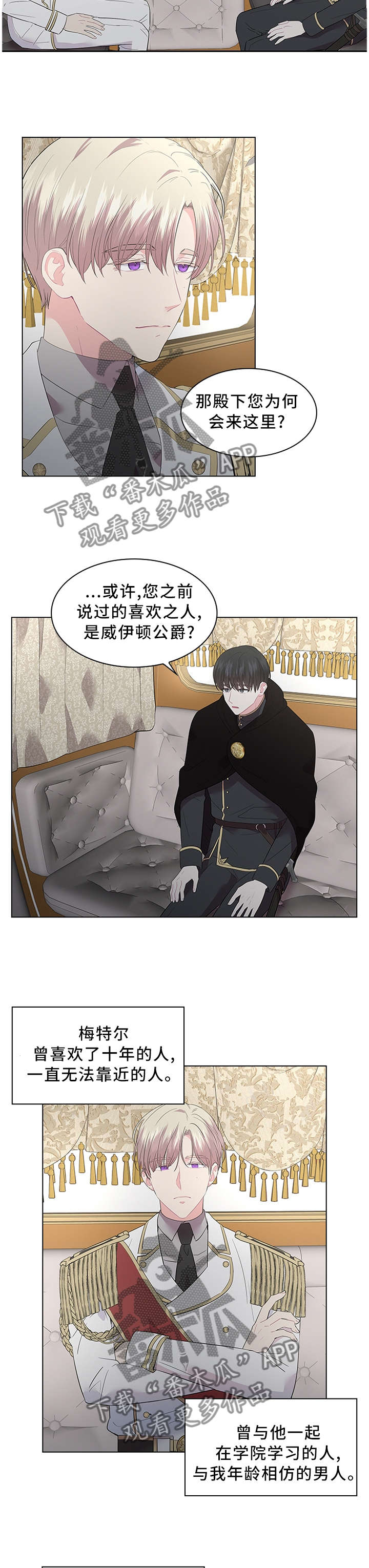 皇室血脉如断流歌词漫画,第49章：吃醋的心情4图