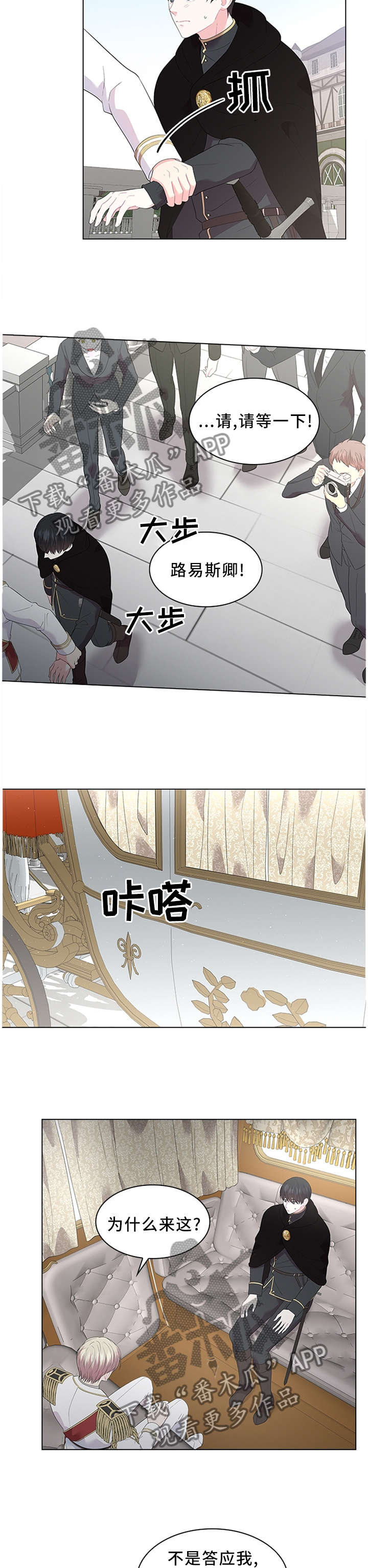 皇室血脉如断流歌词漫画,第49章：吃醋的心情2图