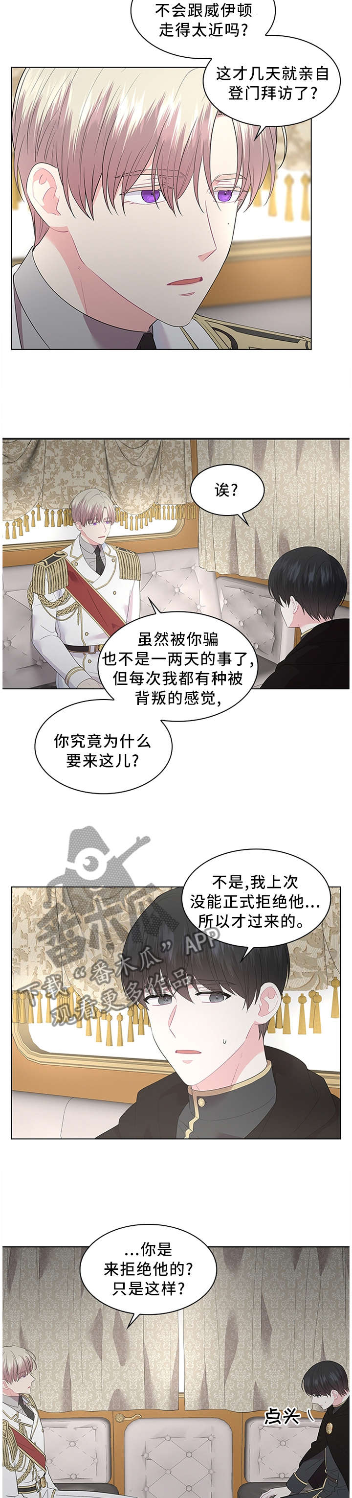 皇室血脉如断流歌词漫画,第49章：吃醋的心情3图