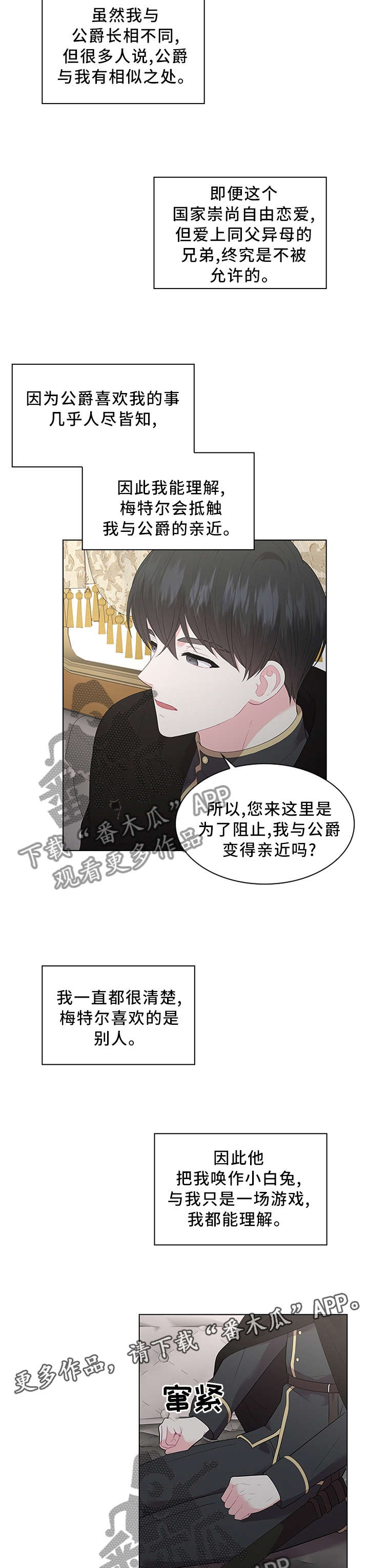 皇室血脉如断流歌词漫画,第49章：吃醋的心情5图