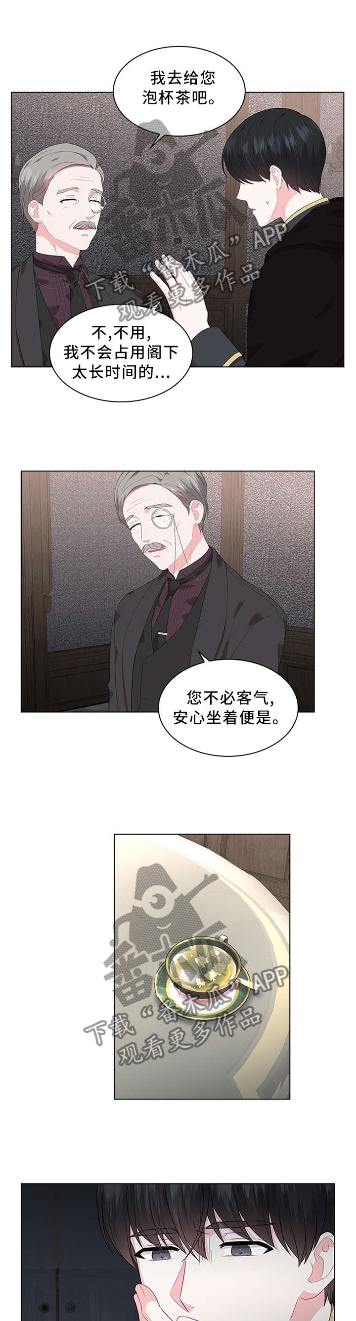 皇室血脉漫剧漫画,第46章：我可以看看吗5图