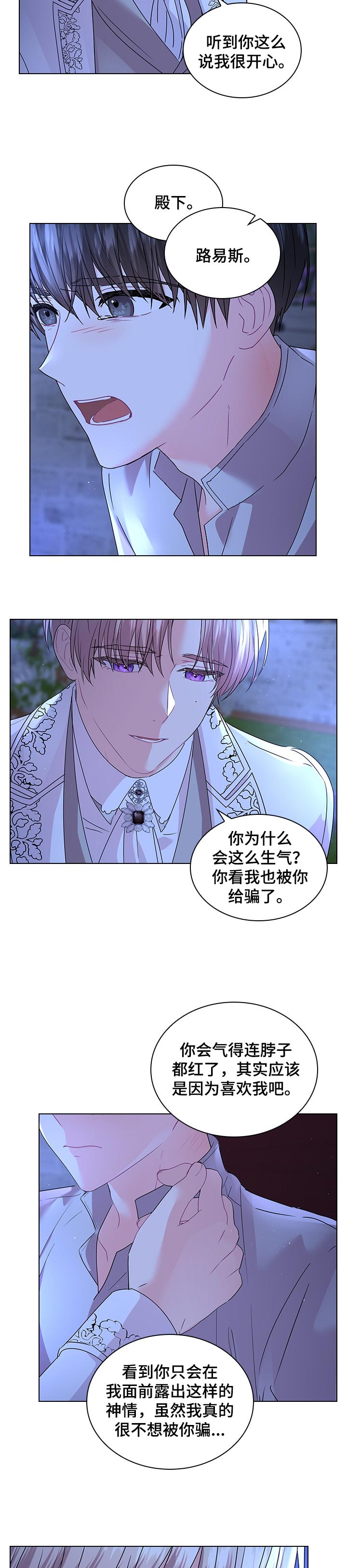 皇室血脉姓王漫画,第83章：永远的幸福【完结】2图