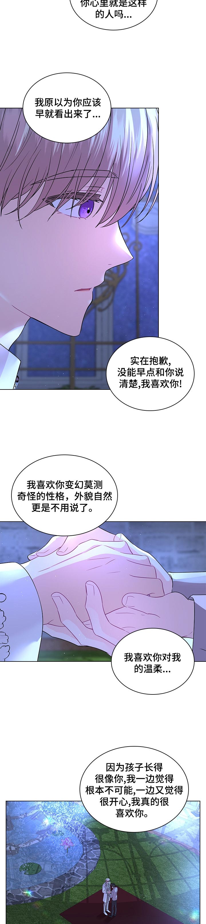 皇室血脉姓王漫画,第83章：永远的幸福【完结】5图