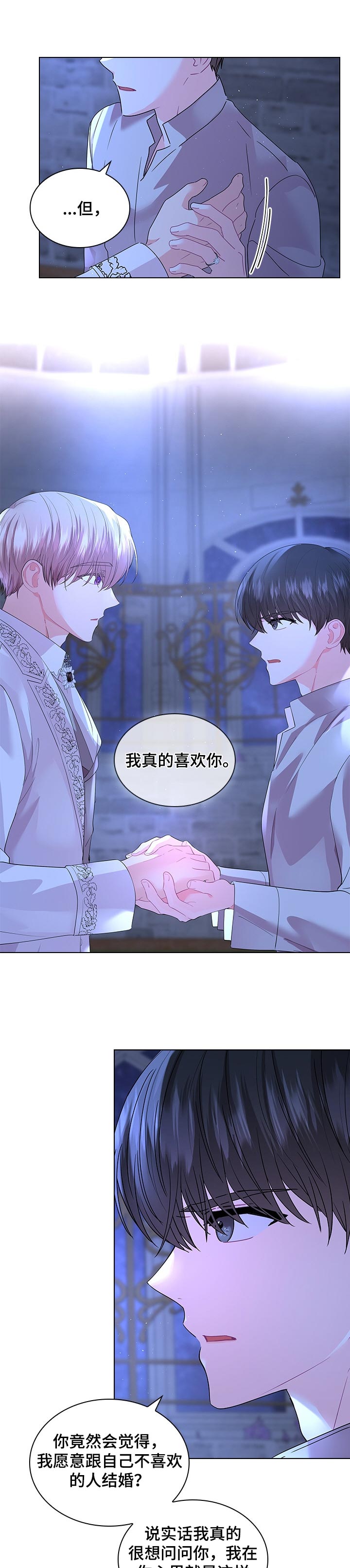 皇室血脉姓王漫画,第83章：永远的幸福【完结】4图