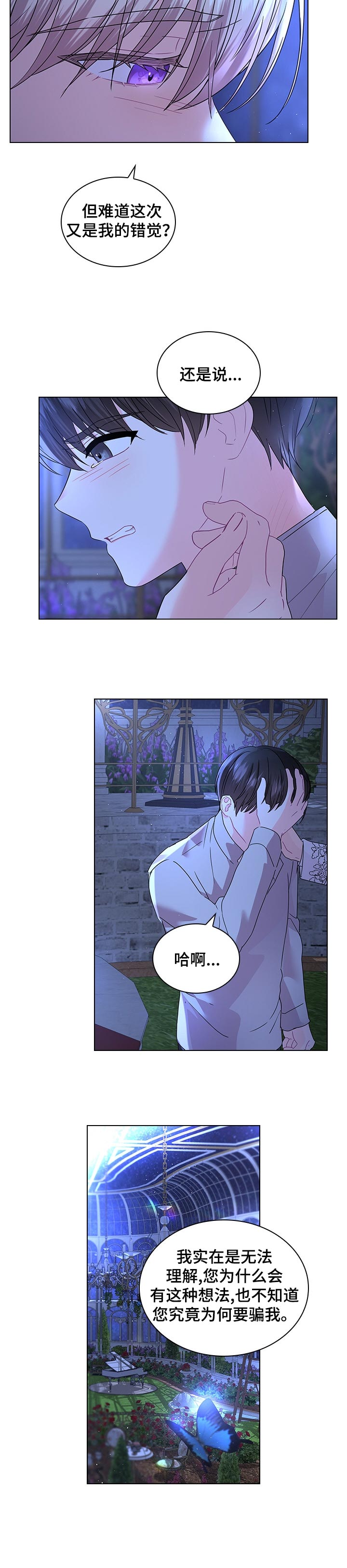 皇室血脉姓王漫画,第83章：永远的幸福【完结】3图