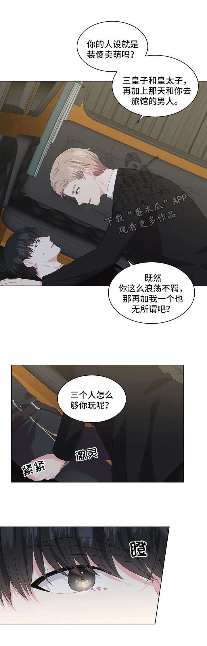 皇室血脉小说漫画,第38章：不是正常交往关系4图